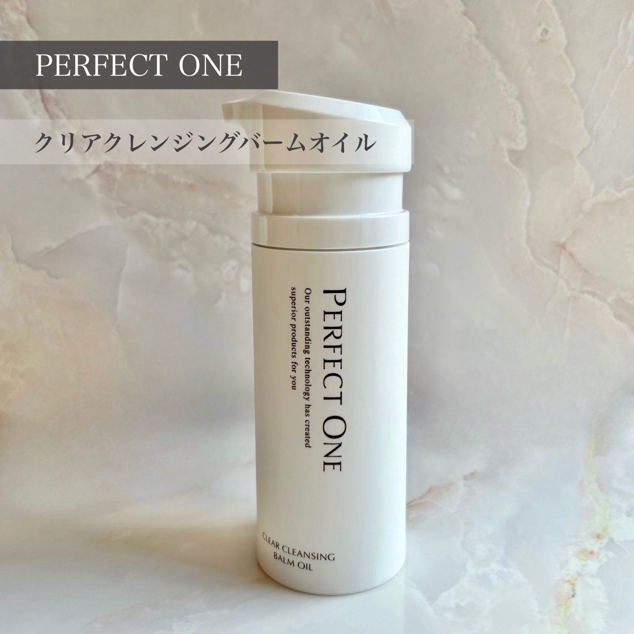 パーフェクトワン クリアクレンジングバームオイル/パーフェクトワン/クレンジングバームを使ったクチコミ（1枚目）
