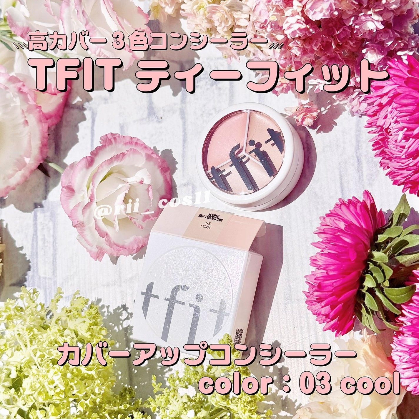 カバーアッププロコンシーラー/TFIT/パレットコンシーラーを使ったクチコミ(1枚目)