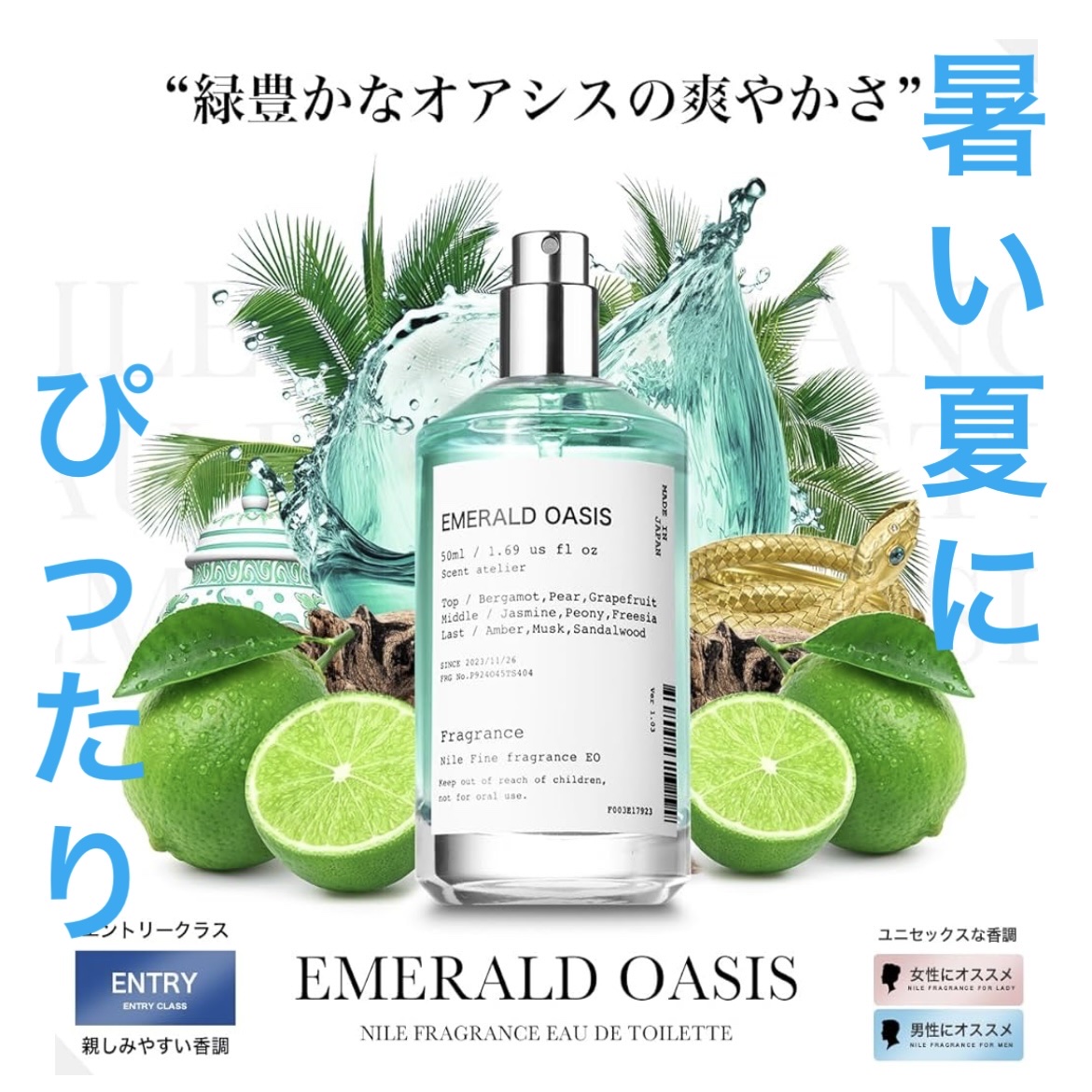Nile エメラルドオアシス/NILE/香水(レディース)を使ったクチコミ（1枚目）