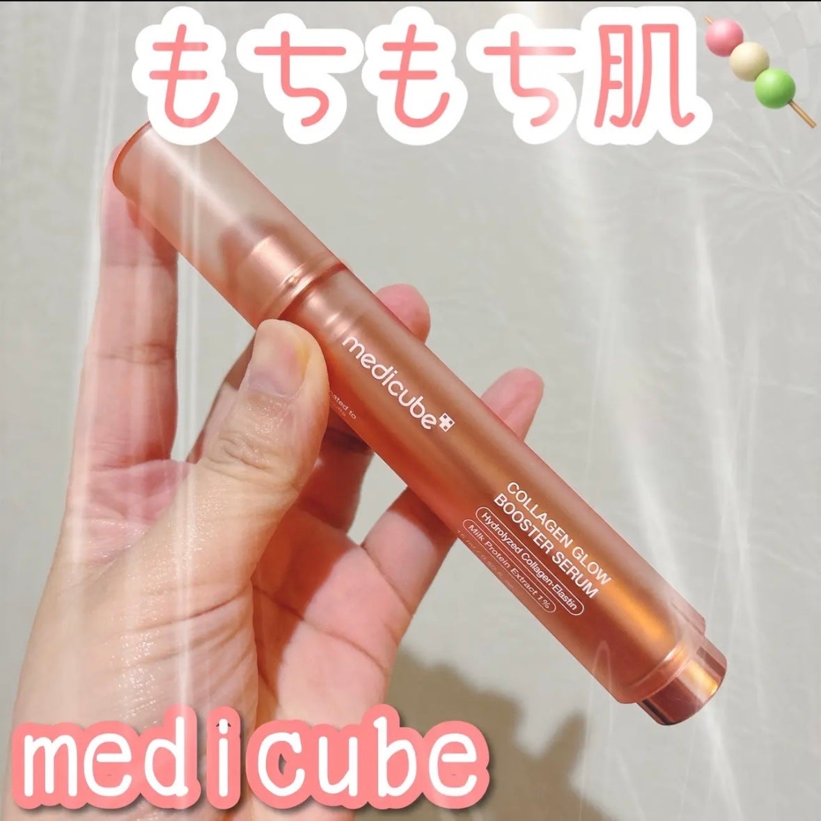 コラーゲングローブースターセラム/MEDICUBE/美容液を使ったクチコミ(1枚目)