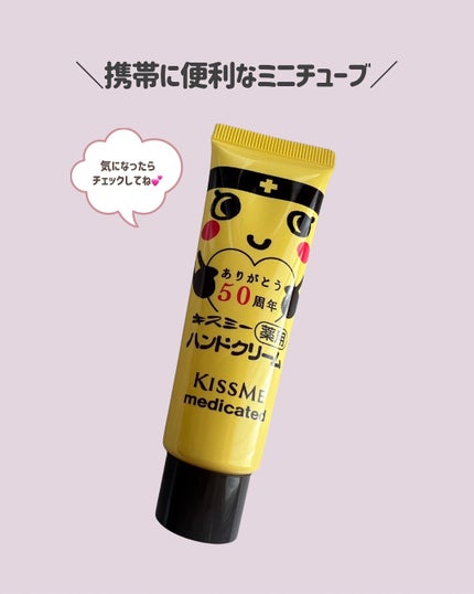 キスミー薬用ハンドクリーム/キスミー 薬用シリーズ/ハンドクリームを使ったクチコミ(5枚目)