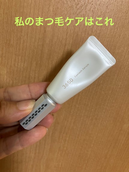 まつげ美容液/3650/まつげ美容液を使ったクチコミ(1枚目)
