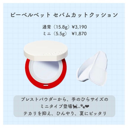 ビーベルベット セバムカットクッション/espoir/プレストパウダーを使ったクチコミ(2枚目)