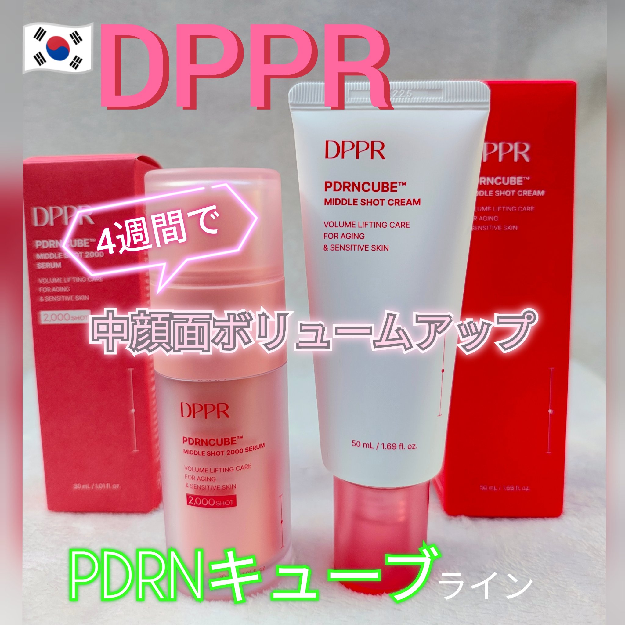 PDRNキューブセラム/DPPR/美容液を使ったクチコミ（1枚目）