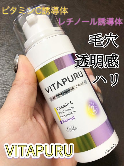 ビタプル ダブルアクション リペアセラム 15/VITAPURU/美容液を使ったクチコミ(1枚目)
