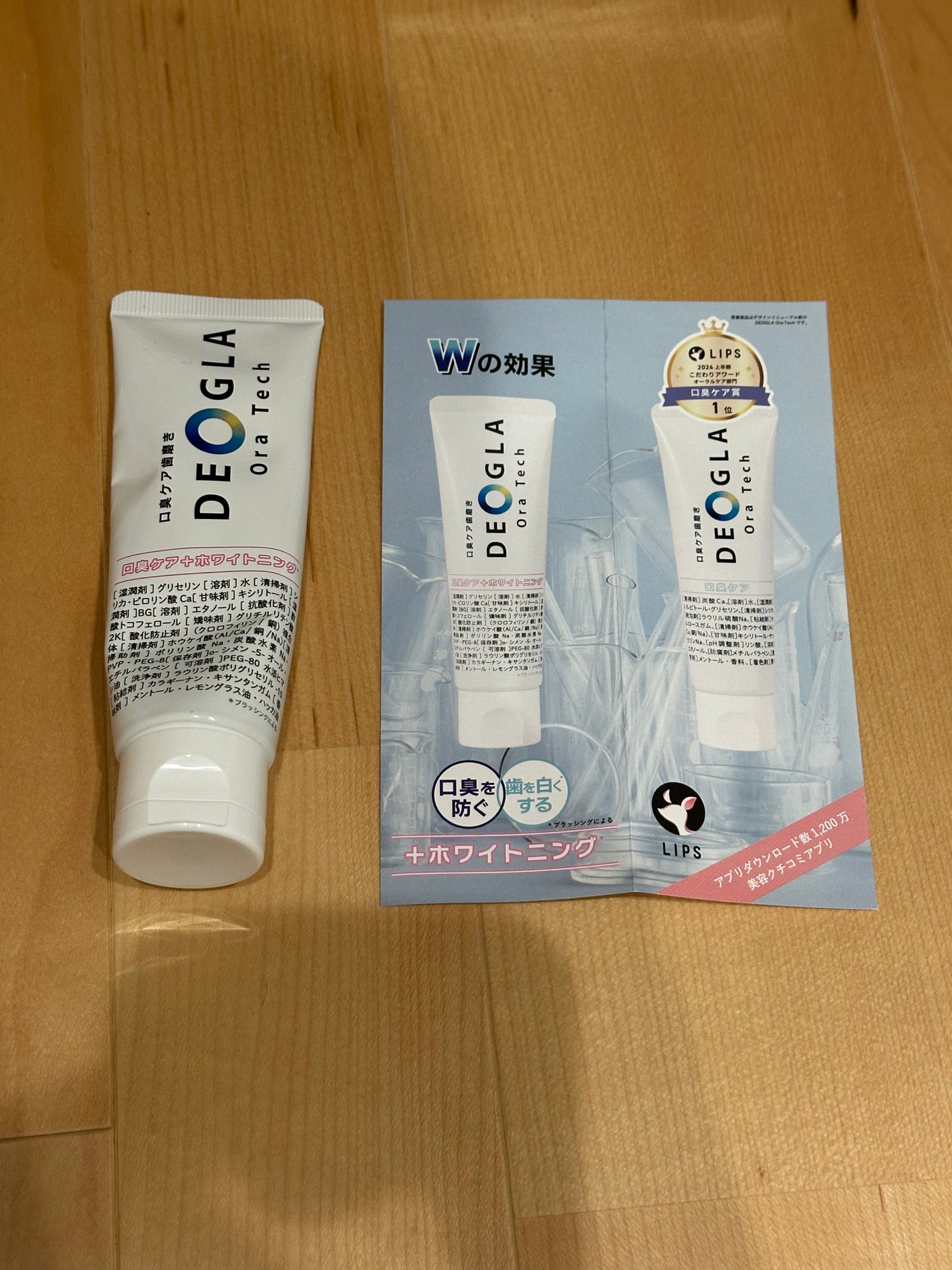 デオグラオーラテック +ホワイトニング/DEOGLA/歯磨き粉を使ったクチコミ(1枚目)