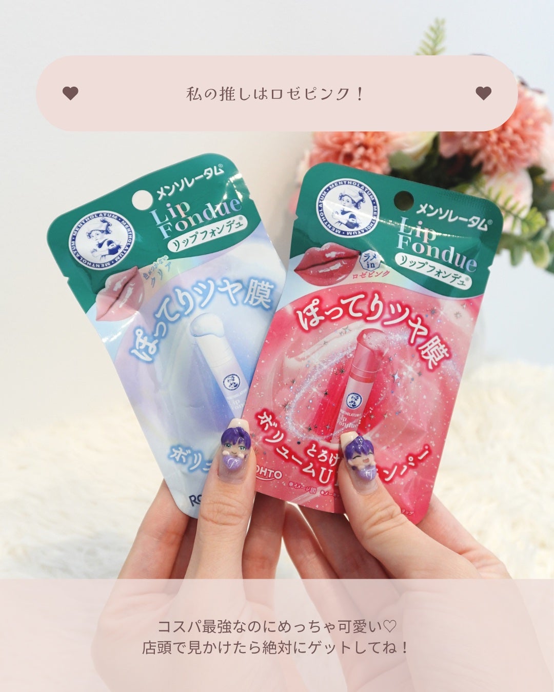 メンソレータム リップフォンデュ/メンソレータム/リッププランパーを使ったクチコミ(6枚目)