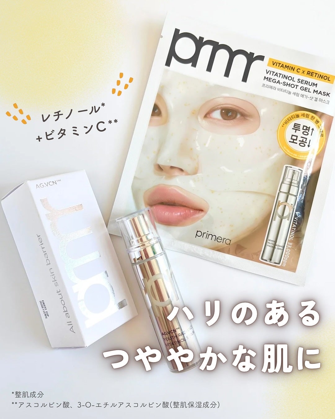 ユース ラディアンス ビタチノール セラム/primera/美容液を使ったクチコミ(1枚目)