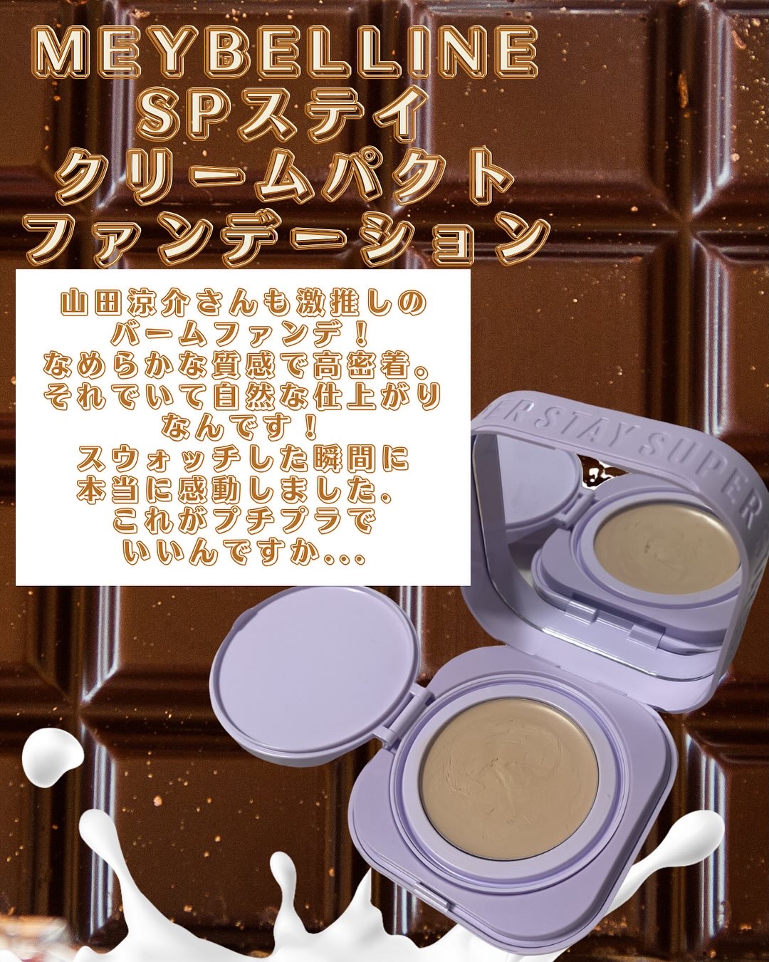 SPステイ クリームパクト ファンデーション/MAYBELLINE NEW YORK/クリーム・エマルジョンファンデーションを使ったクチコミ（2枚目）