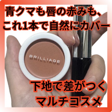 カモフラージュ コンシーラーチーク/ブリリアージュ/クリームコンシーラーを使ったクチコミ(1枚目)