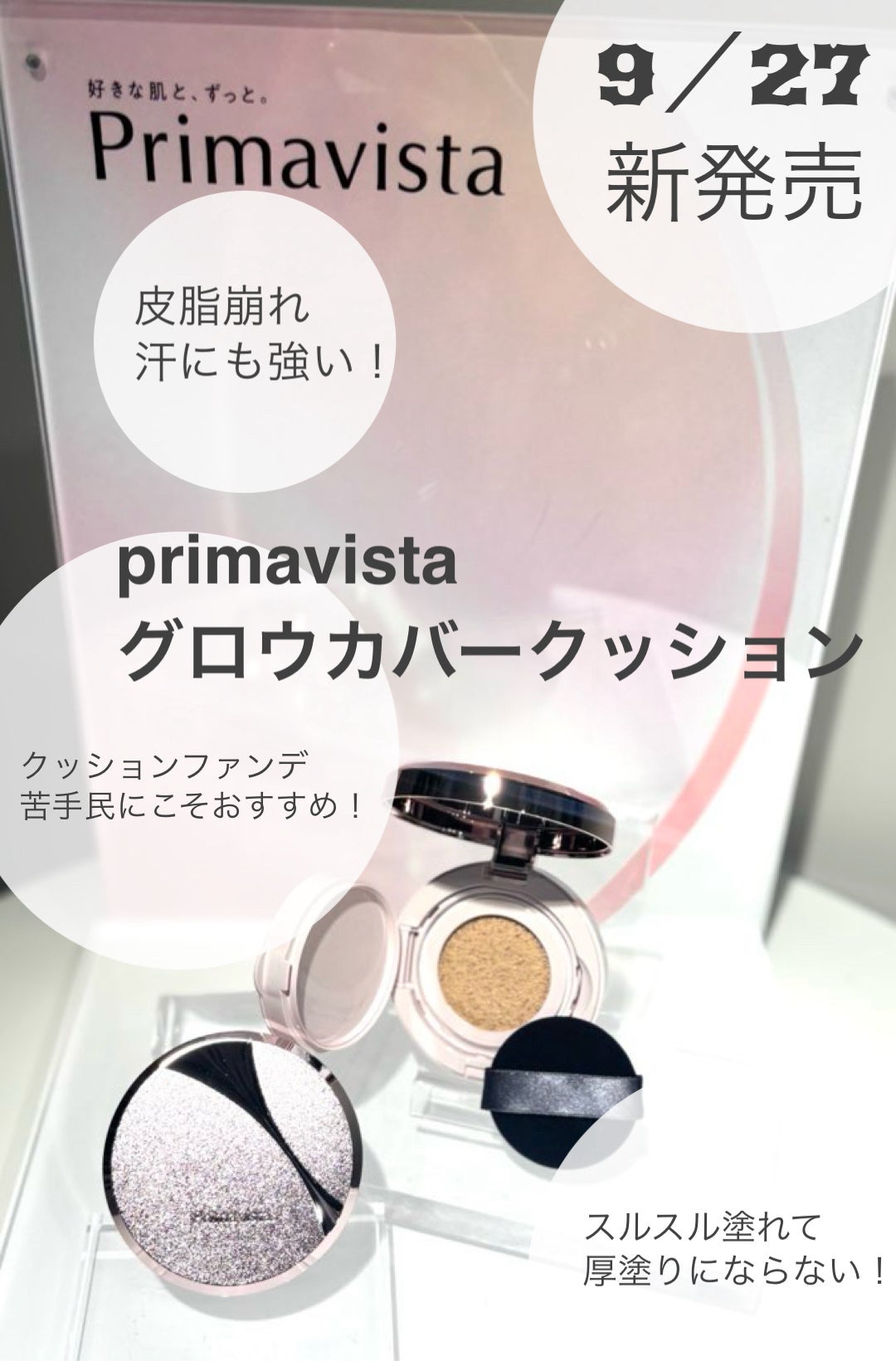 プリマヴィスタ グロウカバー クッション/プリマヴィスタ/クッションファンデーションを使ったクチコミ(1枚目)
