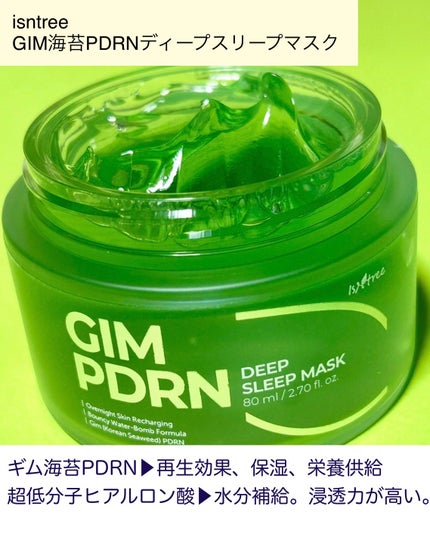 海苔PDRNディープスリープマスク/Isntree/オールインワン化粧品を使ったクチコミ(2枚目)