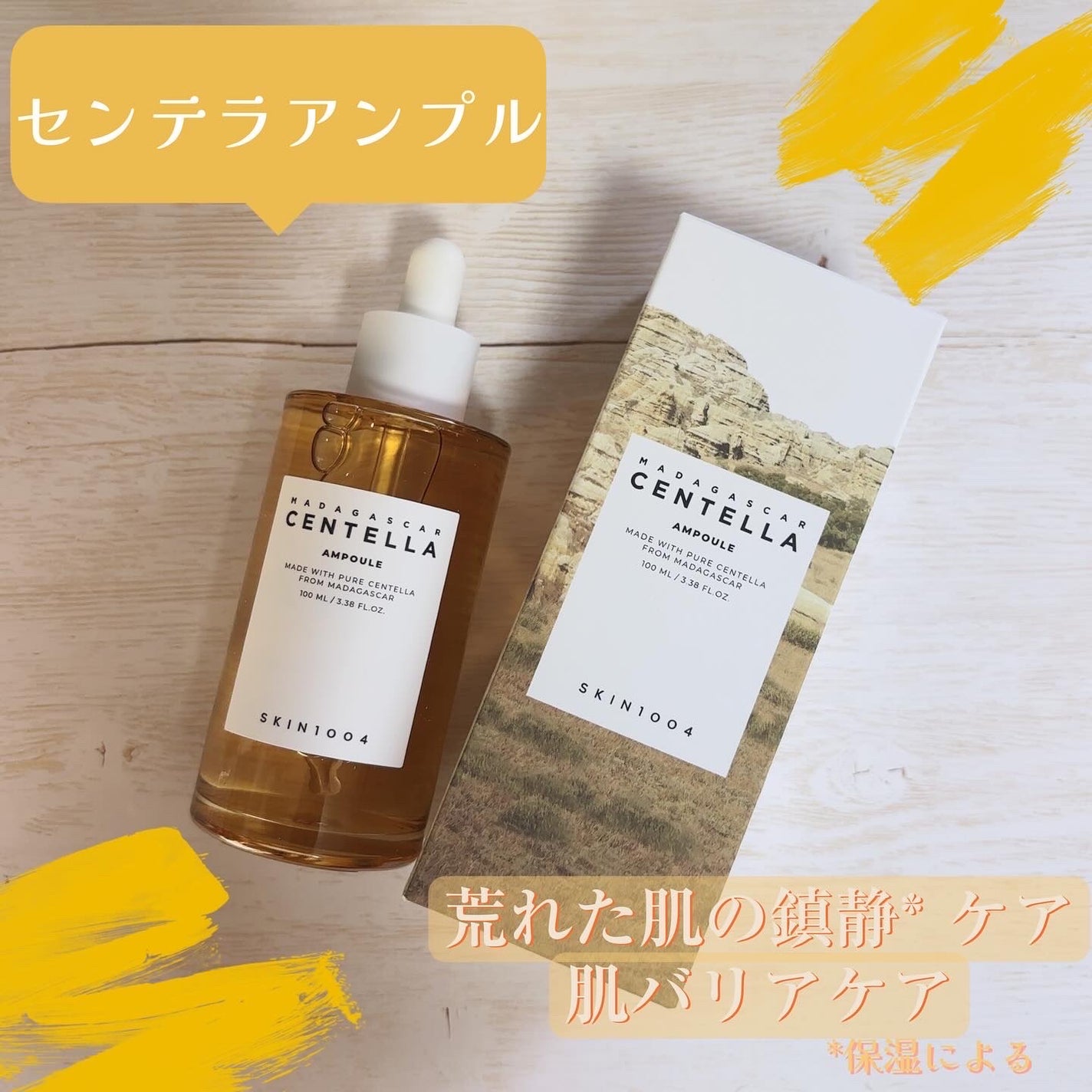 センテラ アンプル/SKIN1004/美容液を使ったクチコミ(5枚目)