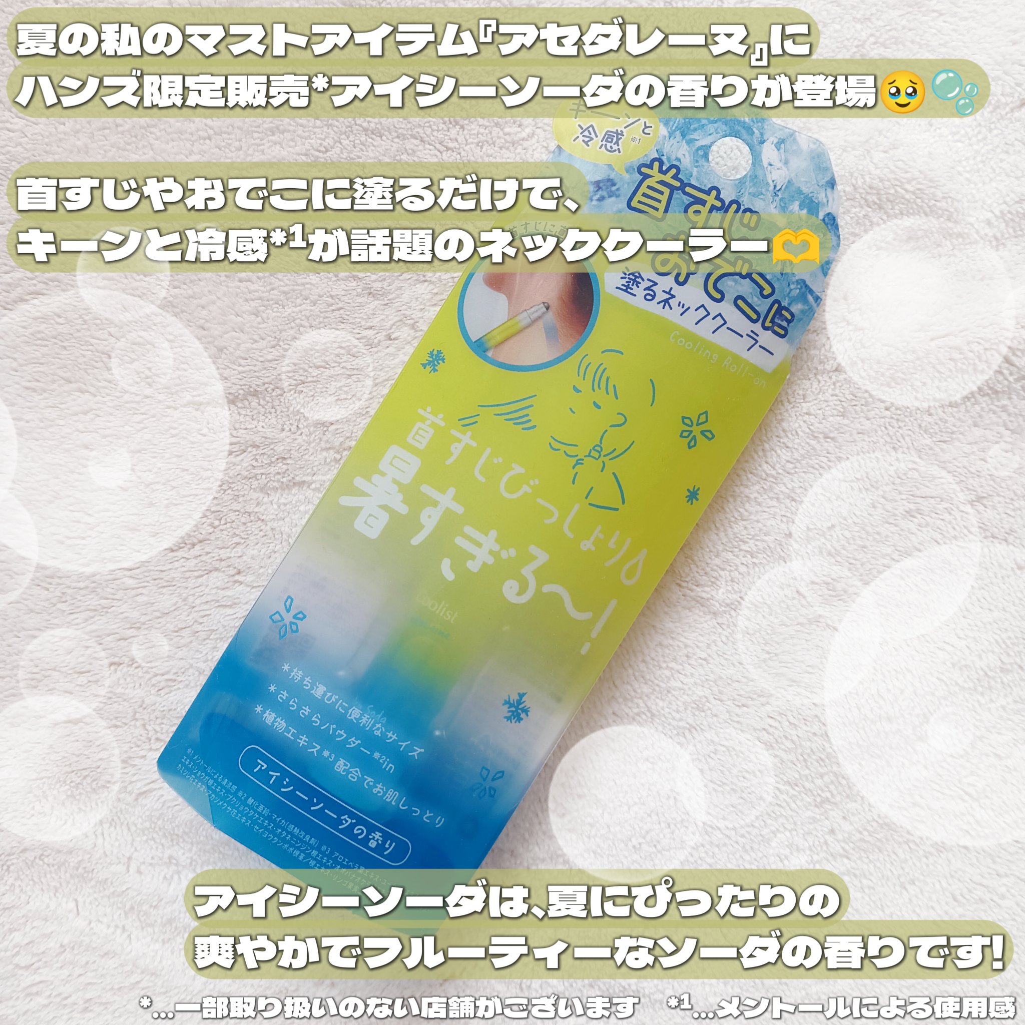 クーリスト アセダレーヌ アイシーソーダの香り/Coolist/デオドラント・制汗剤を使ったクチコミ（2枚目）