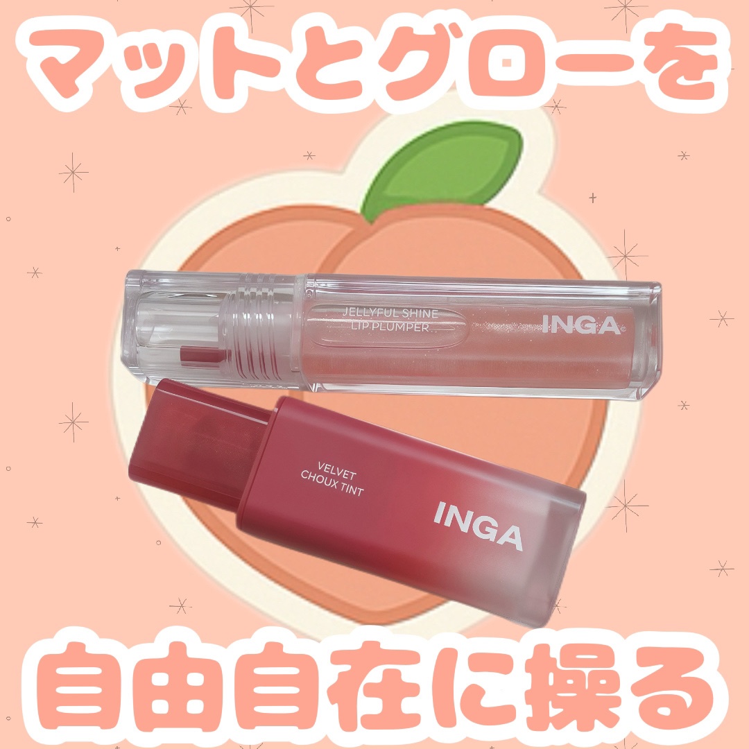 ジェリーシャインリッププランパー/INGA/リッププランパーを使ったクチコミ（1枚目）