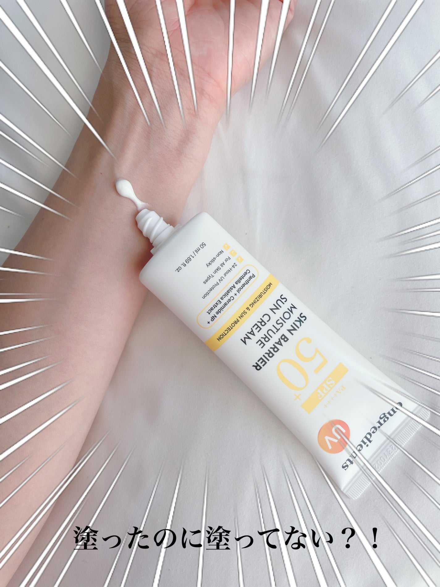 スキンバリアモイスチャーサンクリーム/Ongredients/日焼け止めクリームを使ったクチコミ(1枚目)