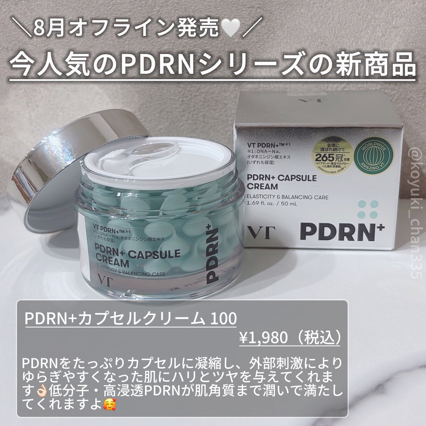 PDRN カプセルクリーム 100/VT/フェイスクリームを使ったクチコミ(4枚目)