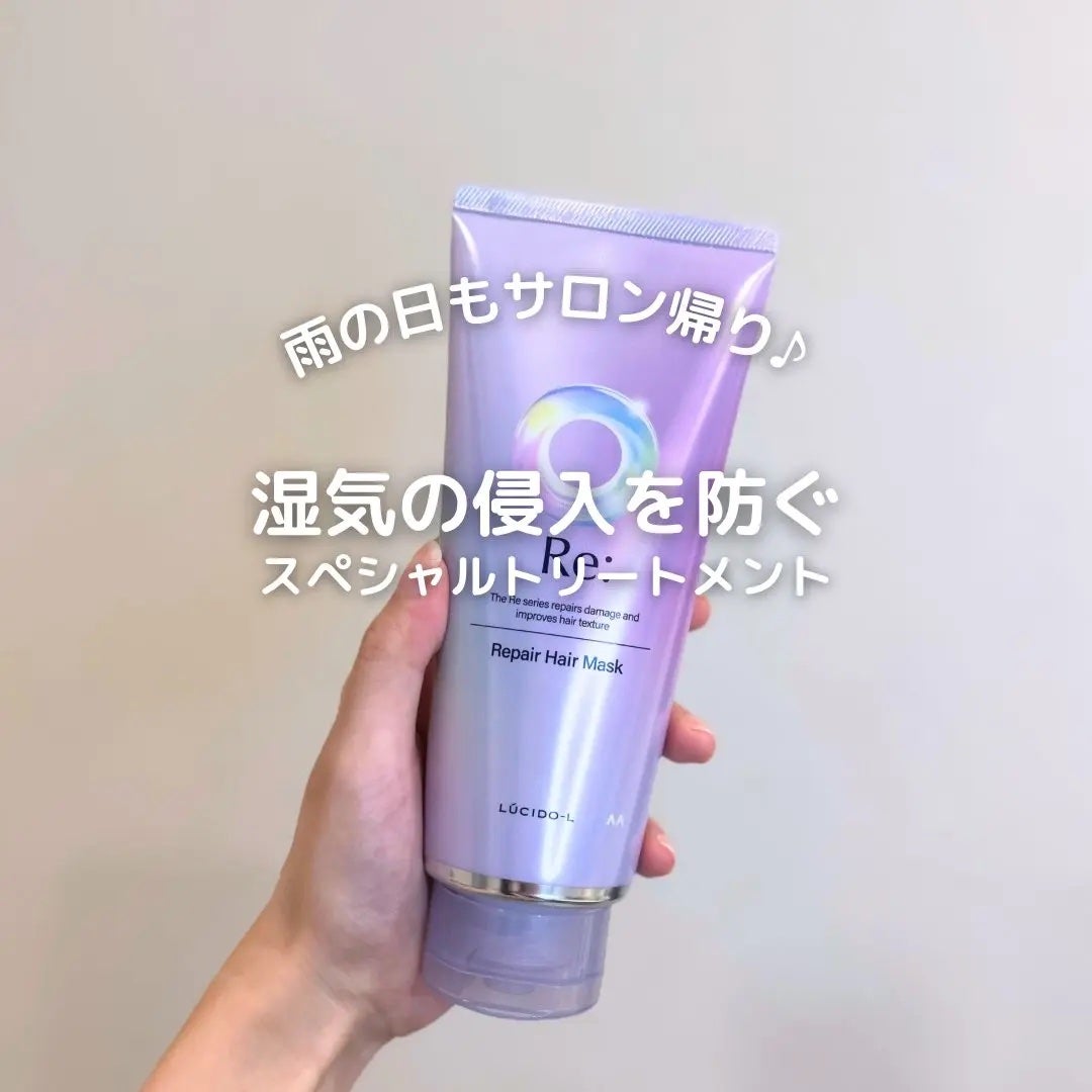 キャラメル美容さん on LIPS 「ルシードエルさまからいただきました雨の日もぷるぷる髪🫧✨湿気の..」(1枚目)