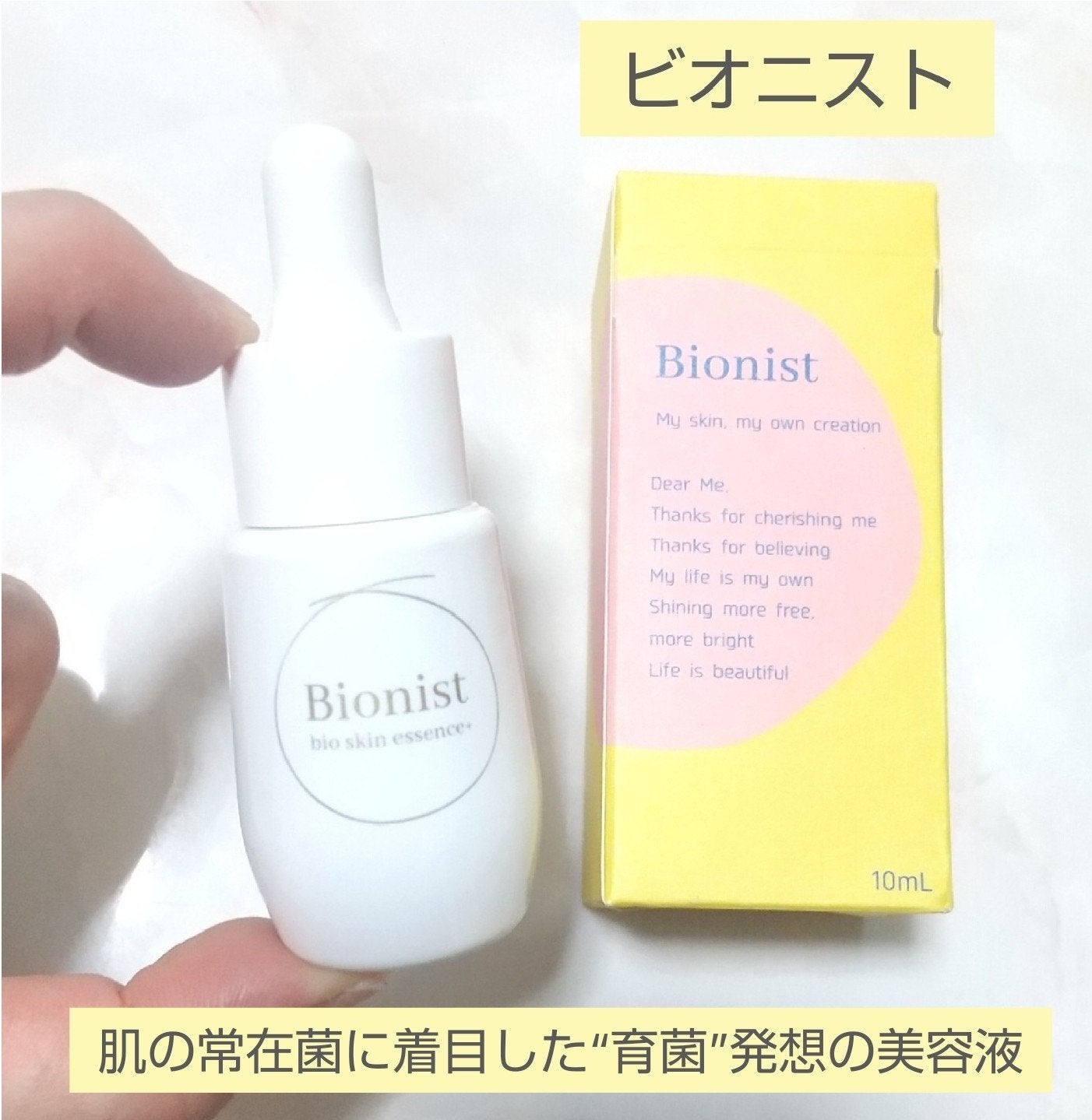 バイオスキンエッセンスプラス/Bionist (ビオニスト)/美容液を使ったクチコミ(1枚目)