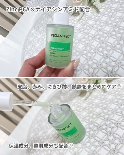 青麦ジンクセラム/Veganifect/美容液を使ったクチコミ(2枚目)