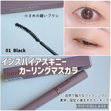MD インスパイアロングラッシュ カーリングマスカラ/mude/マスカラを使ったクチコミ(4枚目)