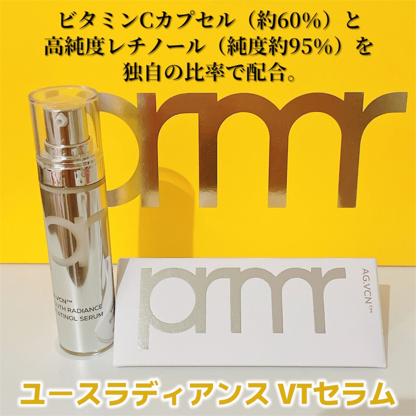 ユース ラディアンス ビタチノール セラム/primera/美容液を使ったクチコミ(4枚目)