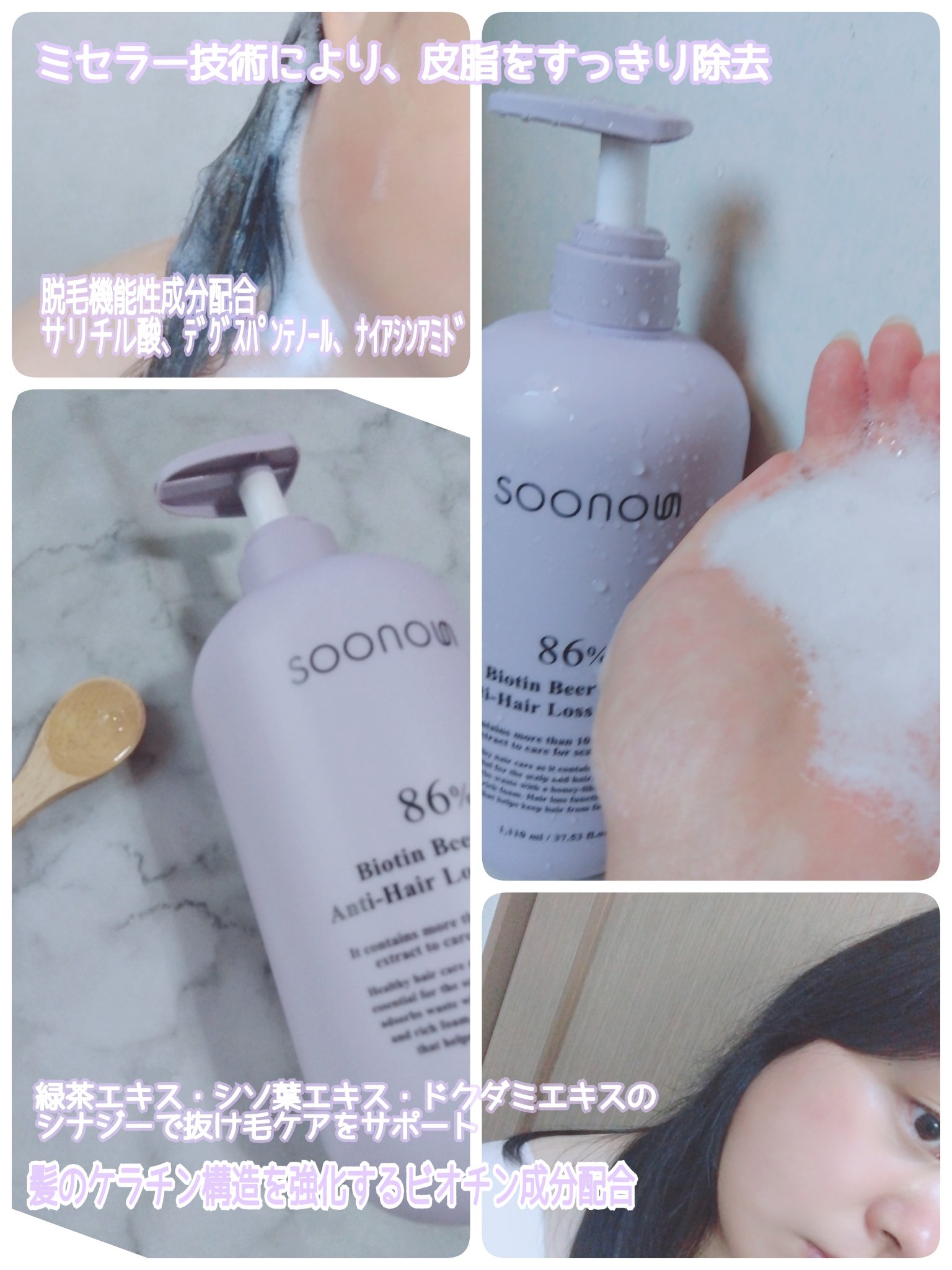 ビオチンビール酵母アンチヘアロスシャンプー/SOONOUN/市販シャンプーを使ったクチコミ（2枚目）