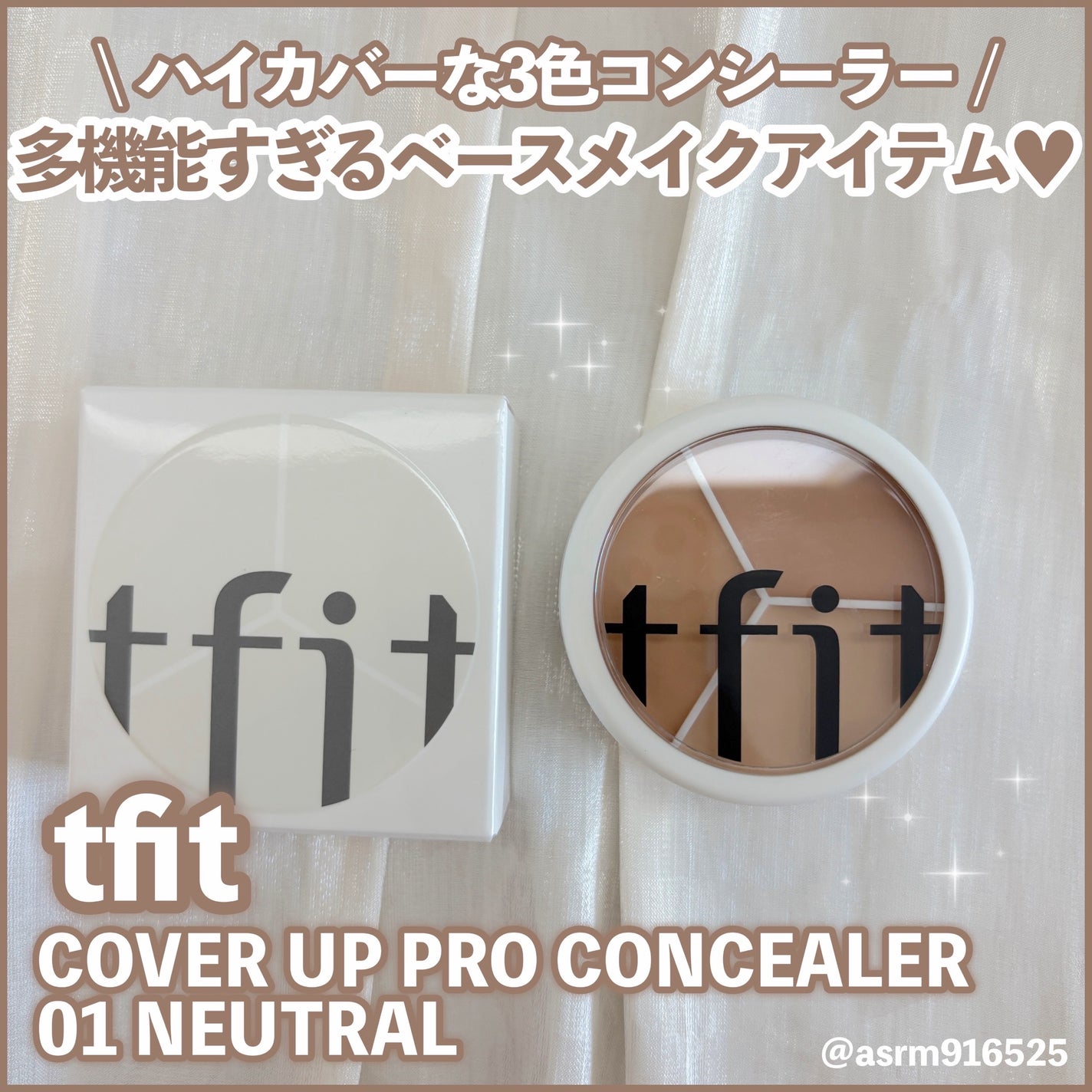 カバーアッププロコンシーラー/TFIT/パレットコンシーラーを使ったクチコミ(1枚目)