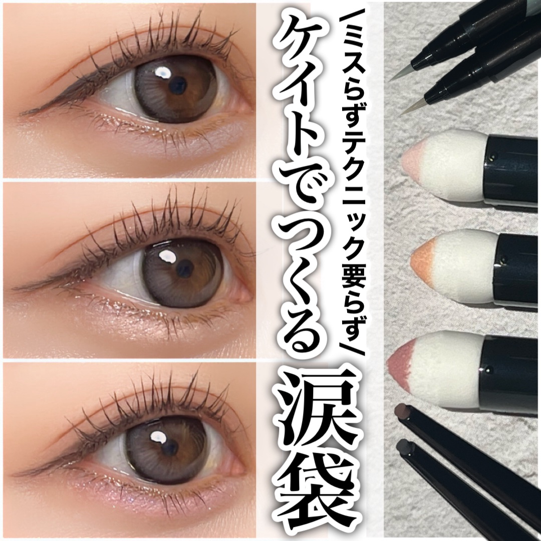 ケイト エアリーアンダーアイボリューマー/KATE/スティックアイシャドウを使ったクチコミ（1枚目）