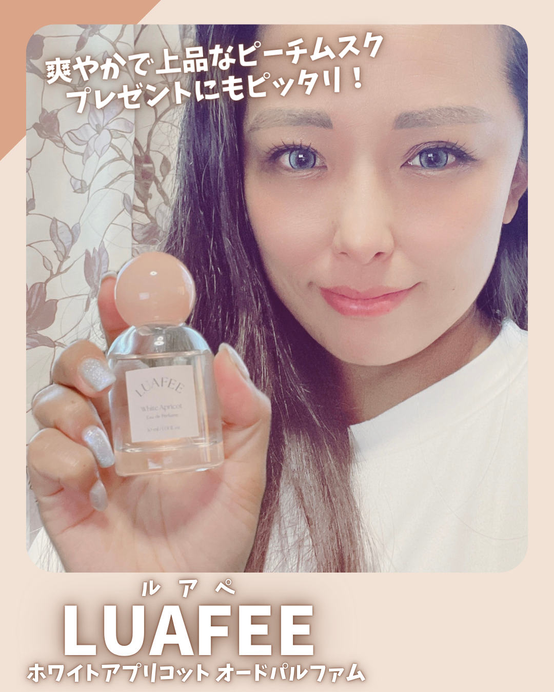 ホワイトアプリコット/LUAFEE/香水(レディース)を使ったクチコミ(3枚目)
