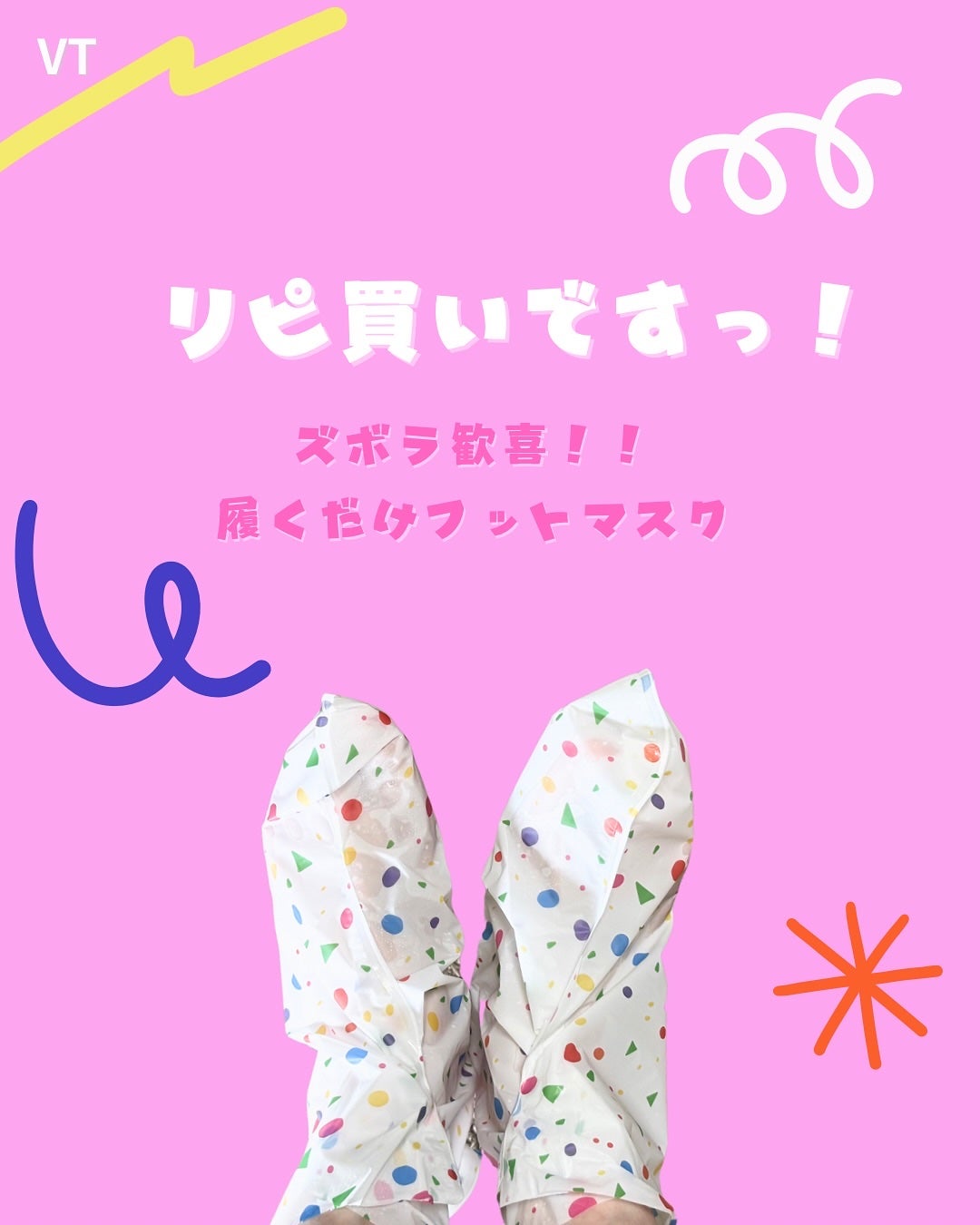 リードルショット リッチフットマスク/VT/レッグ・フットケアを使ったクチコミ(1枚目)