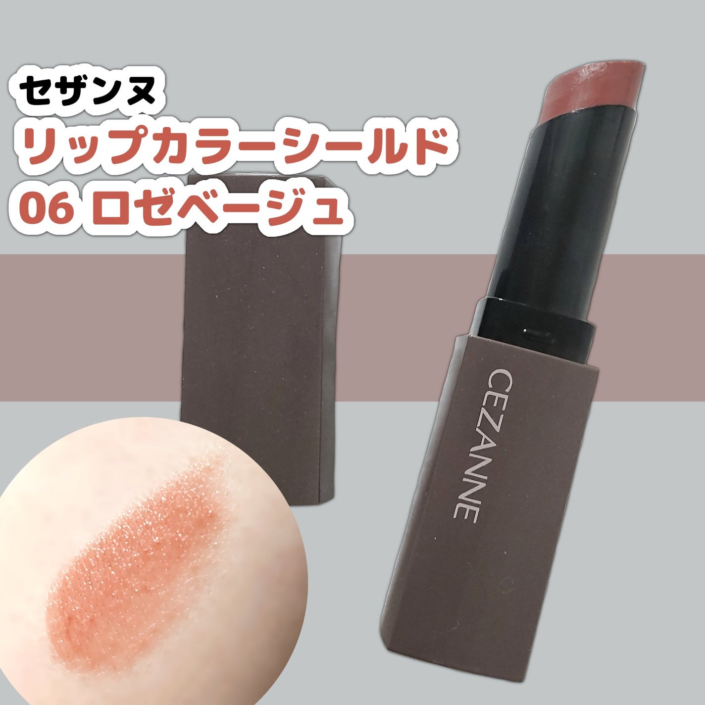 リップカラーシールド/CEZANNE/口紅を使ったクチコミ(1枚目)