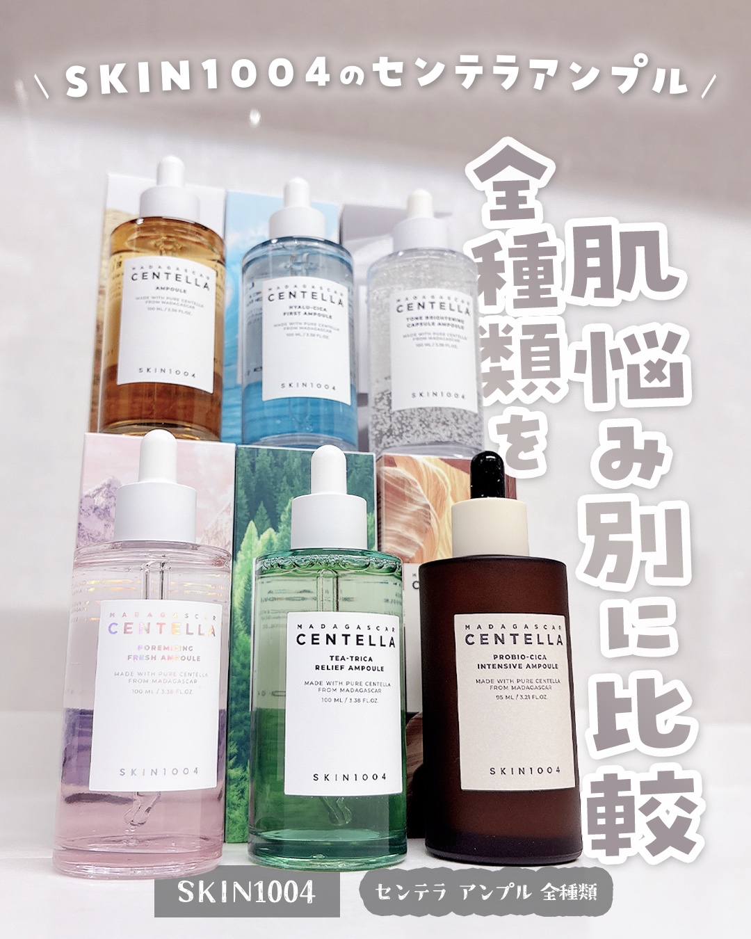 センテラ アンプル/SKIN1004/美容液を使ったクチコミ（1枚目）