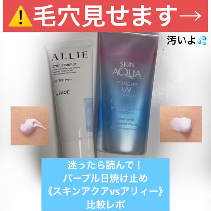 スキンアクア トーンアップUVエッセンス/スキンアクア/日焼け止めクリームを使ったクチコミ(1枚目)