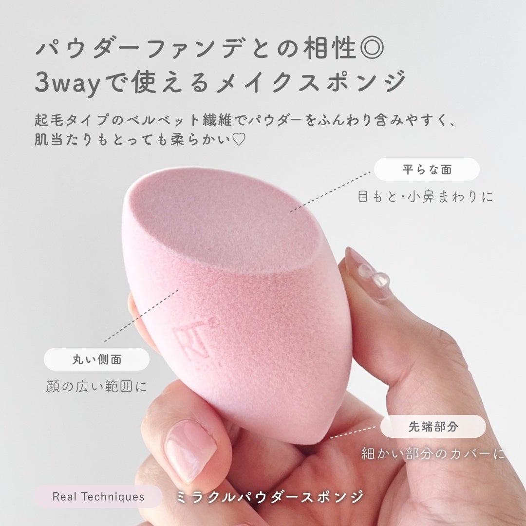 ミラクルパウダースポンジ/Real Techniques/パフ・スポンジを使ったクチコミ(2枚目)