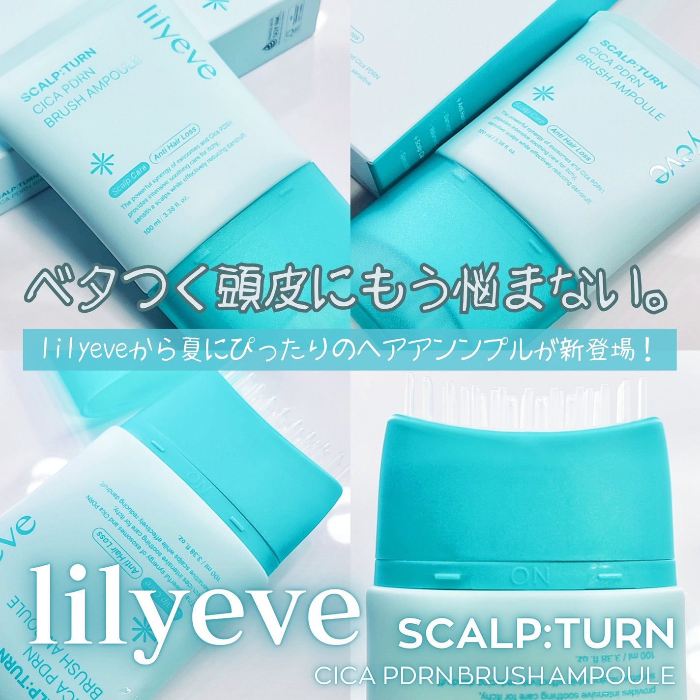 グローターンヘアアンプル/リリーイブ/頭皮ローションを使ったクチコミ(1枚目)