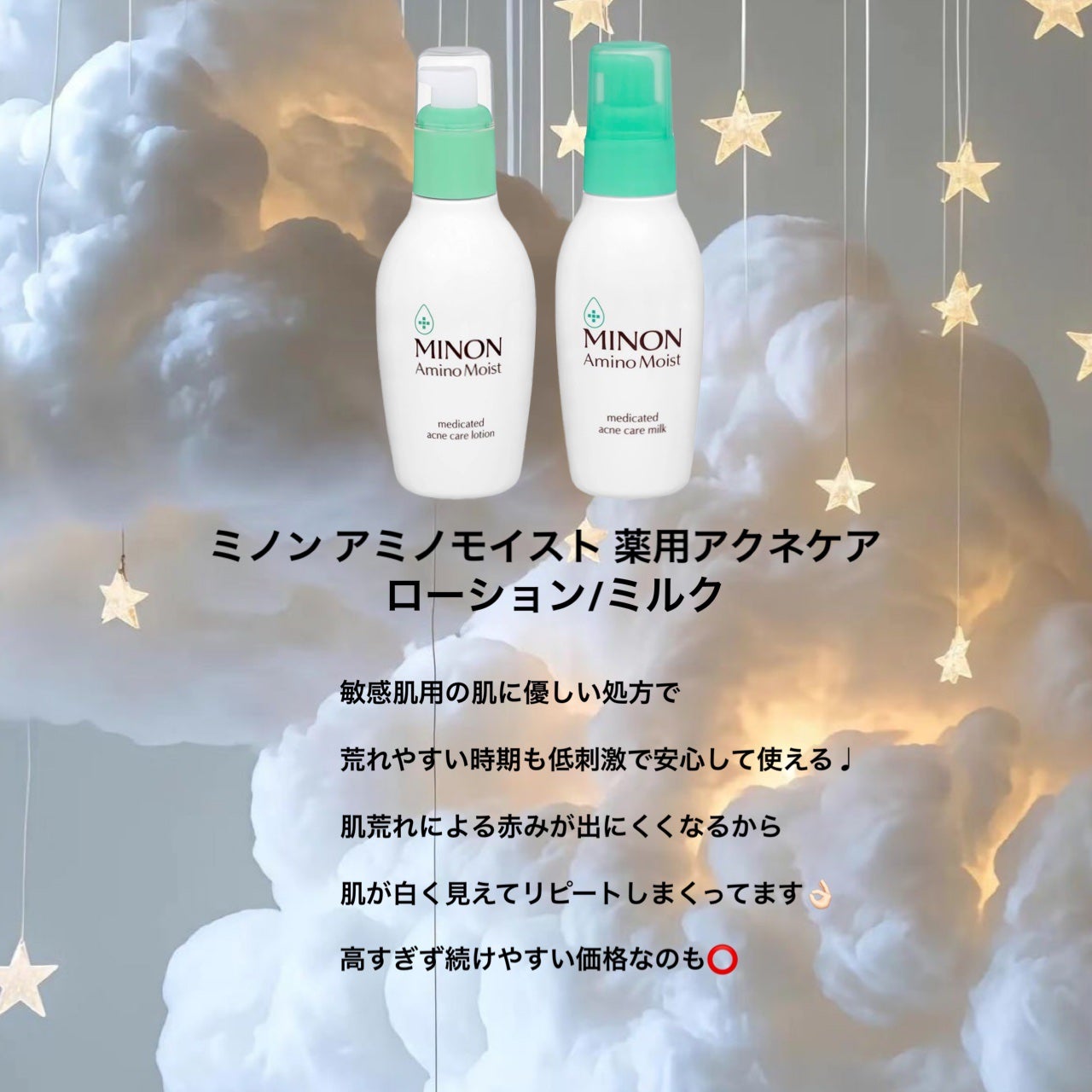 ミノン アミノモイスト 薬用アクネケア ローション/ミノン/化粧水を使ったクチコミ(2枚目)