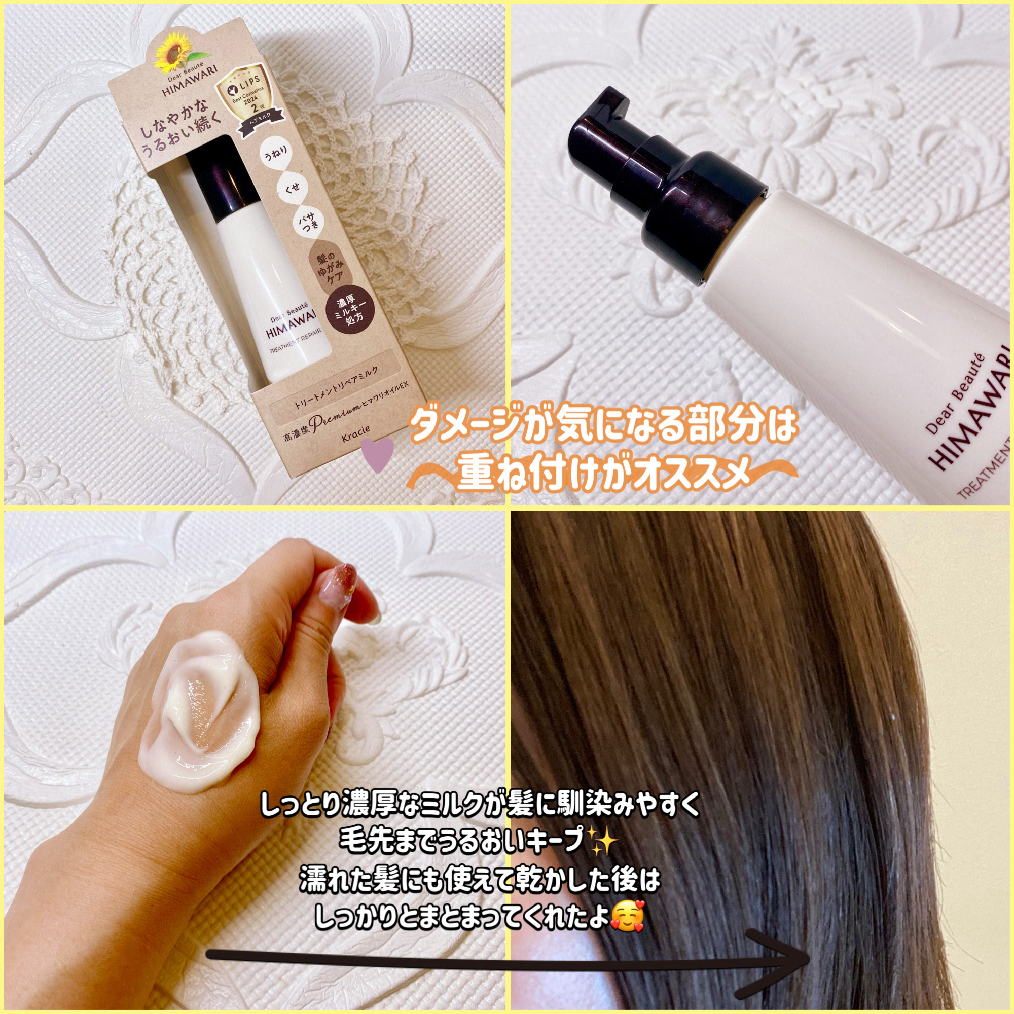 トリートメントリペアミルク/ディアボーテ/ヘアミルクを使ったクチコミ（2枚目）