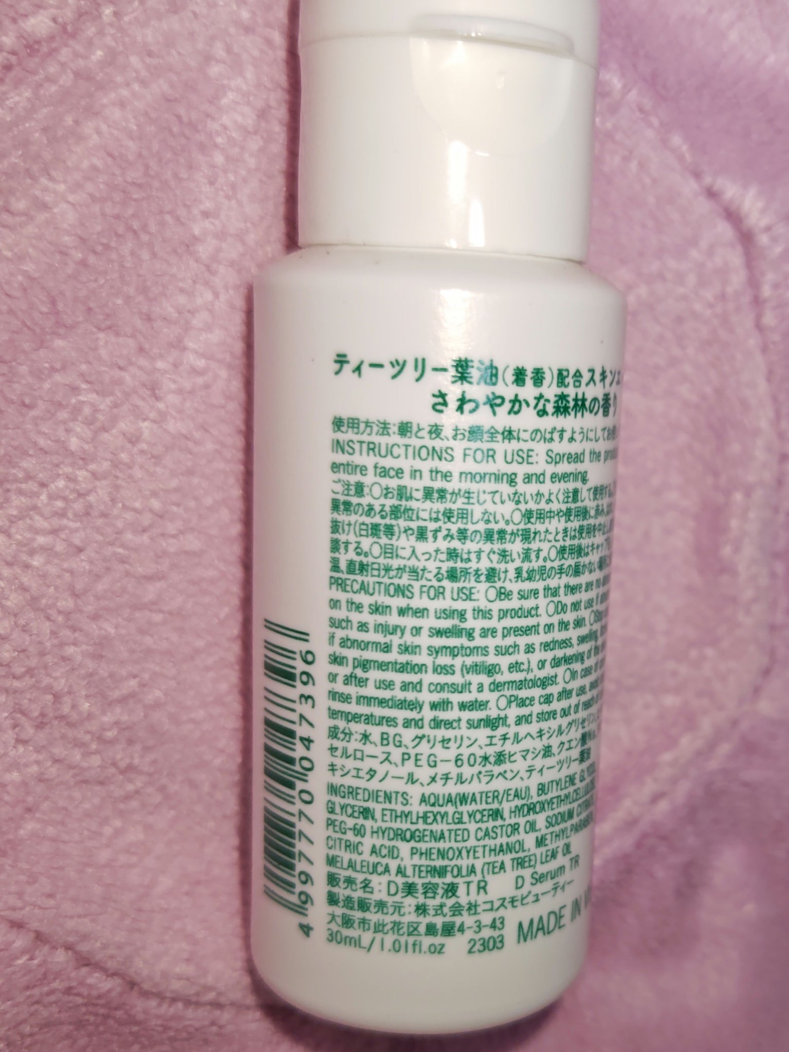 ティーツリー葉油配合美容液/DAISO/美容液を使ったクチコミ（2枚目）