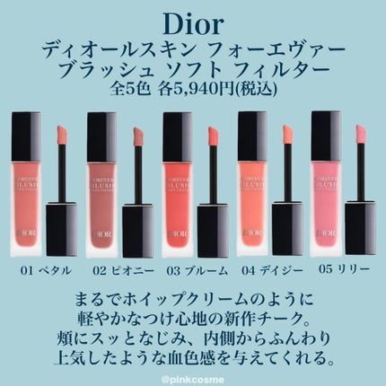 ディオールスキン フォーエヴァー ブラッシュ ソフト フィルター 04 デイジー/Dior/チークの画像