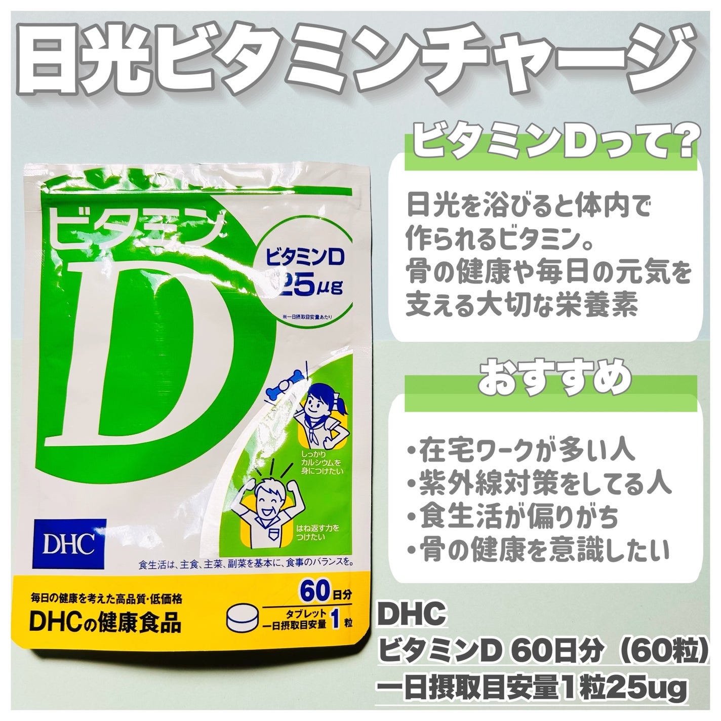 ビタミンD3/DHC/健康サプリメントを使ったクチコミ(2枚目)