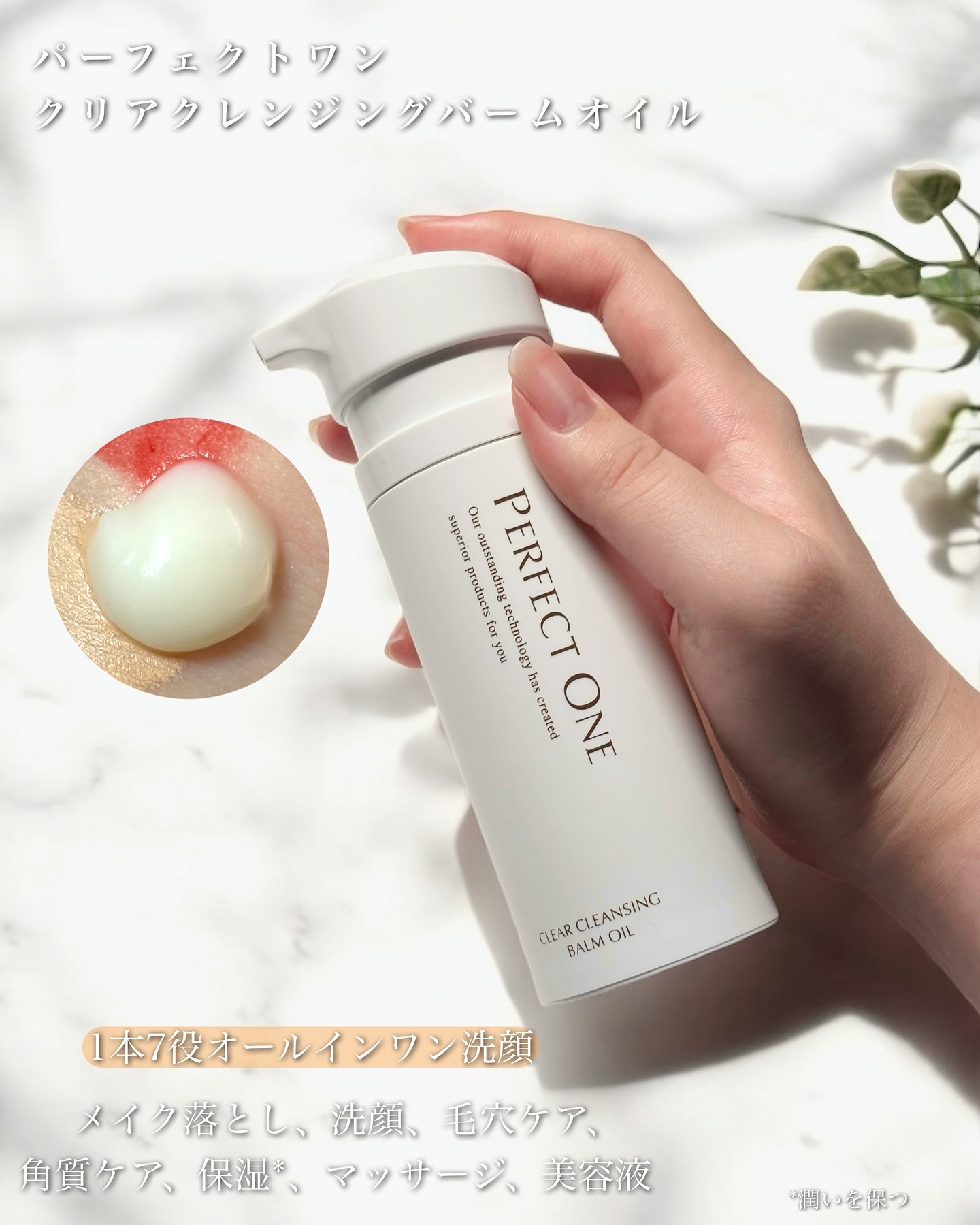 パーフェクトワン クリアクレンジングバームオイル/パーフェクトワン/クレンジングバームを使ったクチコミ（2枚目）