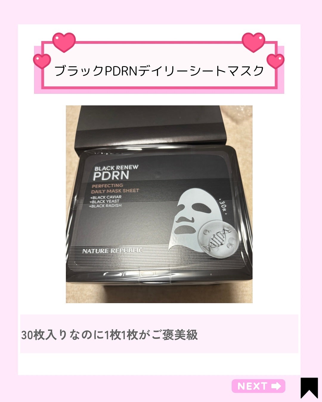 Kana on LIPS 「@naturerepublic_jp30枚入りで毎日惜しみなく..」(2枚目)