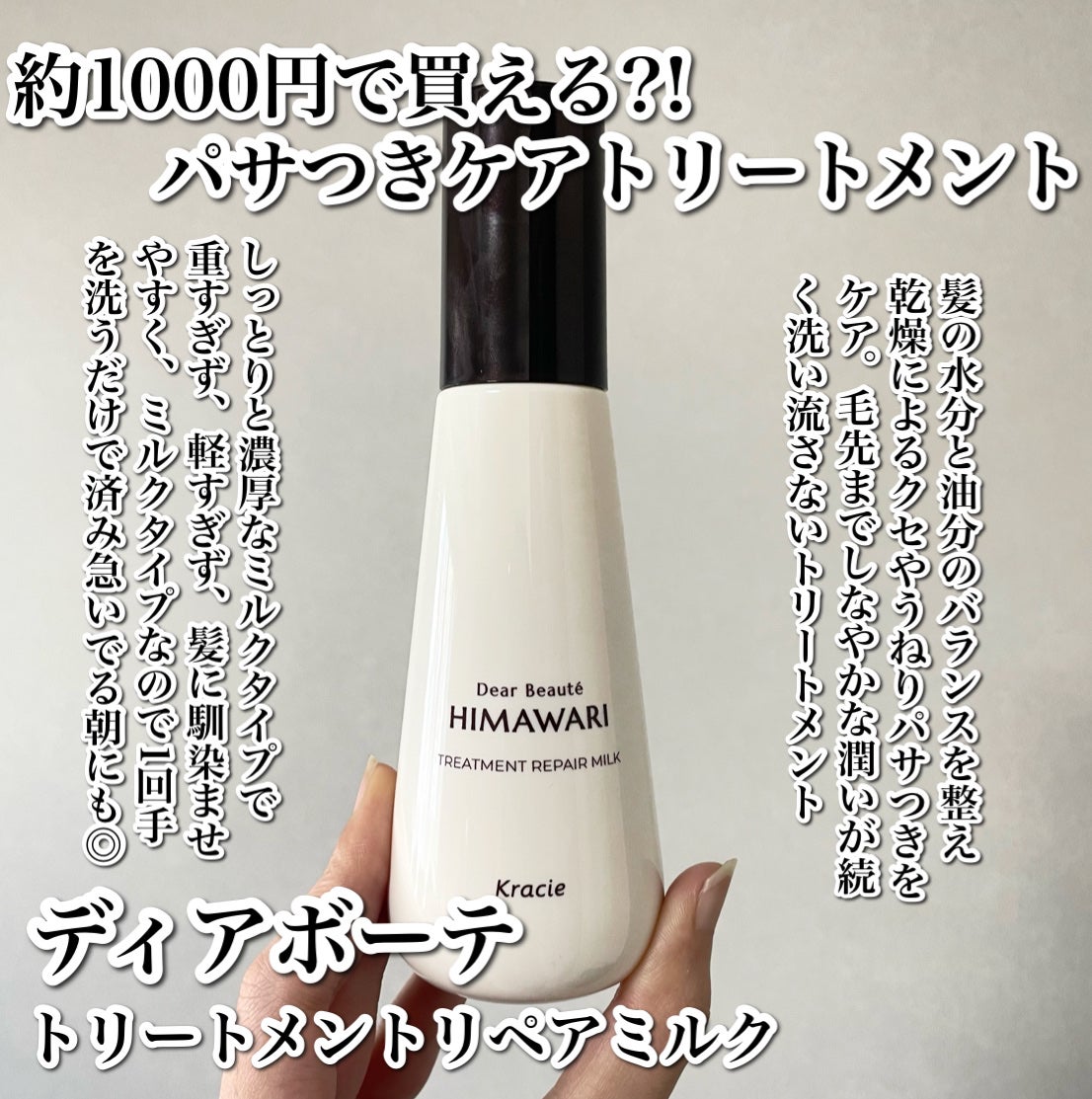 トリートメントリペアミルク/ディアボーテ/ヘアミルクを使ったクチコミ(2枚目)