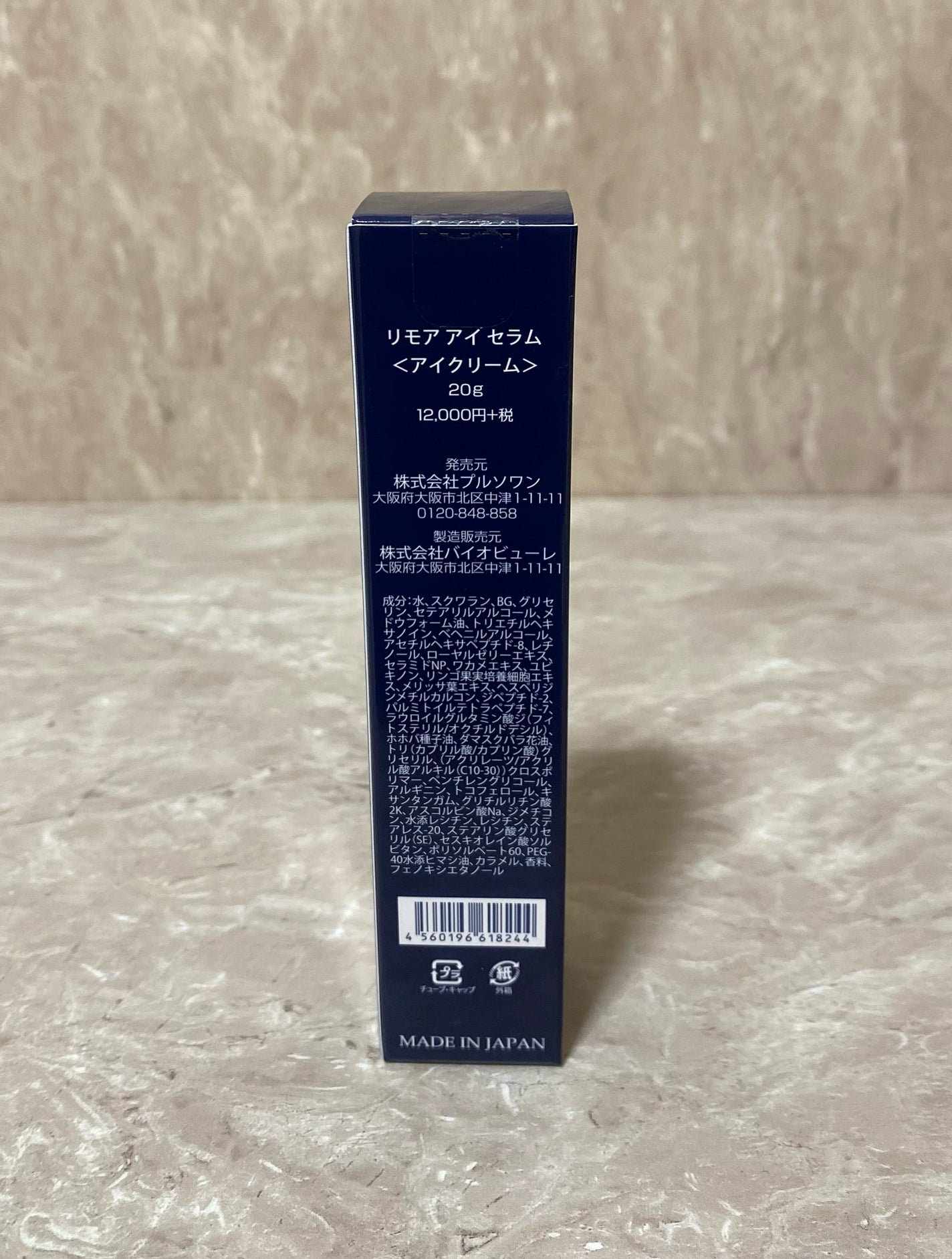 RE・more リモアアイセラム/POURSOIN/フェイスクリームを使ったクチコミ(4枚目)