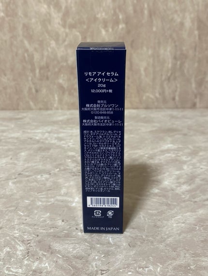 RE・more リモアアイセラム/POURSOIN/フェイスクリームを使ったクチコミ(4枚目)