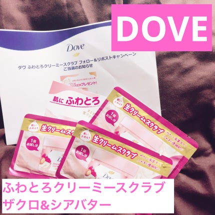 ダヴ ふわとろ クリーミースクラブ ザクロ&シアバター/ダヴ/ボディスクラブを使ったクチコミ(1枚目)