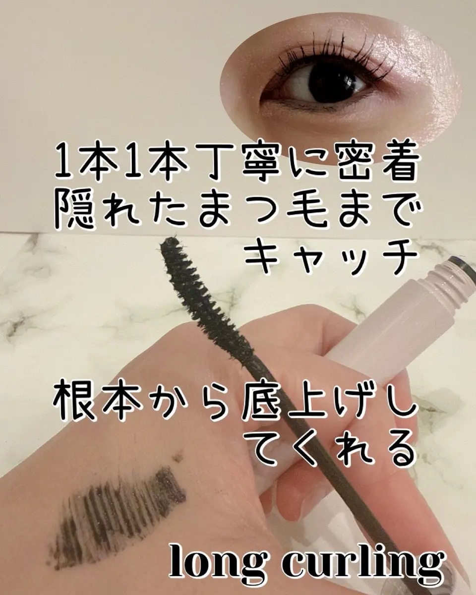 インスパイアマルチフィクサーマスカラ 01 クリアブラック/mude./マスカラ下地を使ったクチコミ（3枚目）