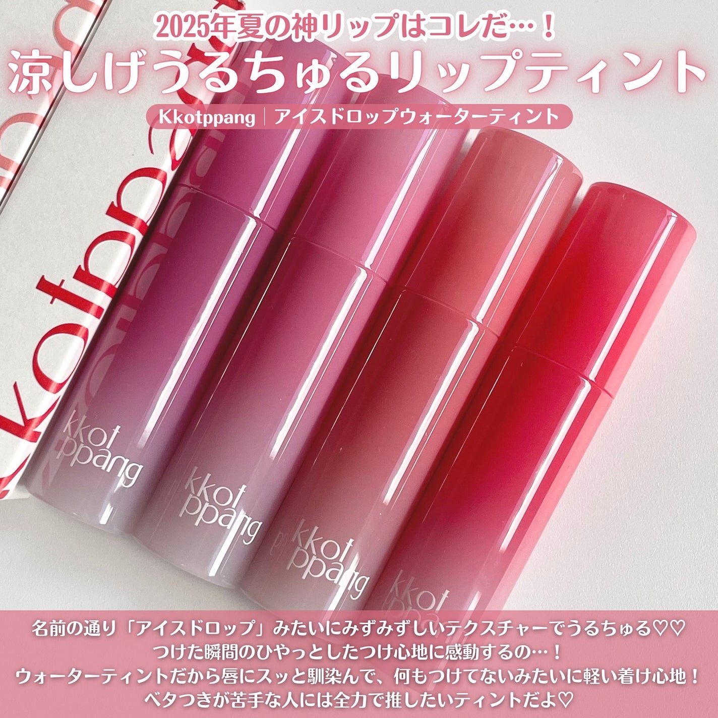 アイスドロップウォーターティント/kkotppang/リップティントを使ったクチコミ(2枚目)