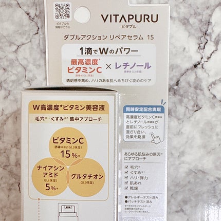 ビタプル ダブルアクション リペアセラム 15/VITAPURU/美容液を使ったクチコミ(8枚目)